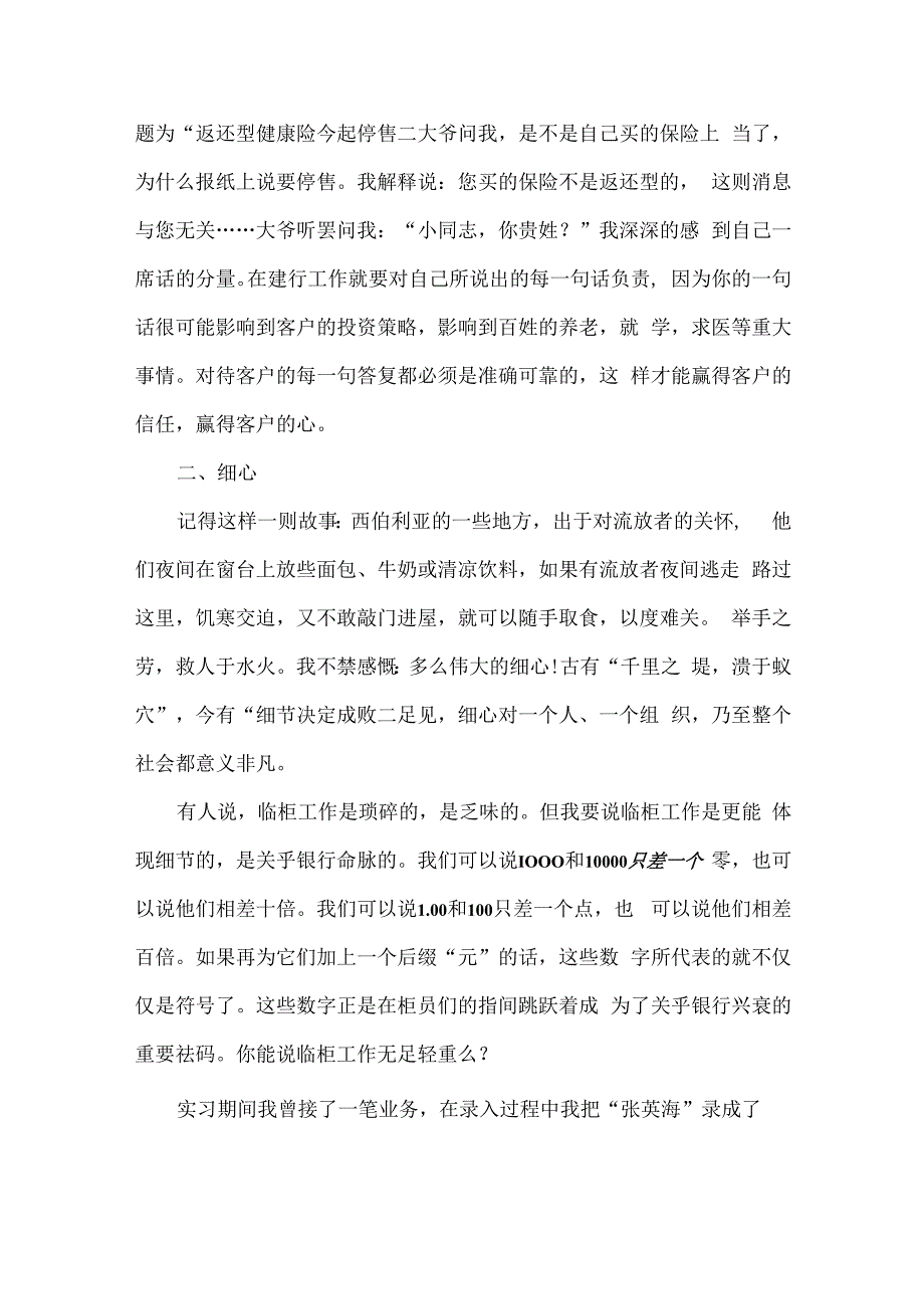 银行临柜工作总结范文.docx_第2页