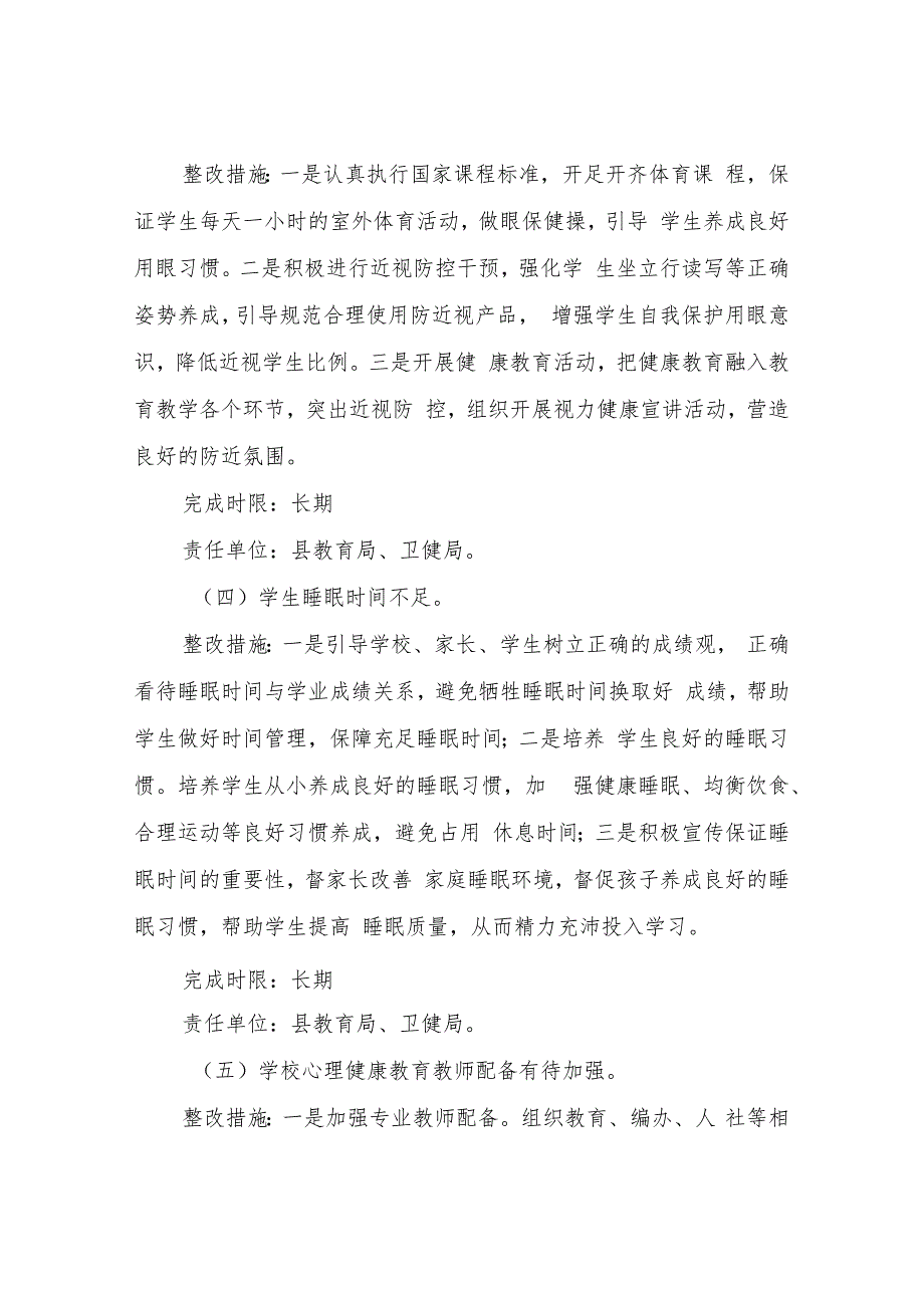 XX县2021年国家义务教育质量监测反馈问题整改方案.docx_第3页