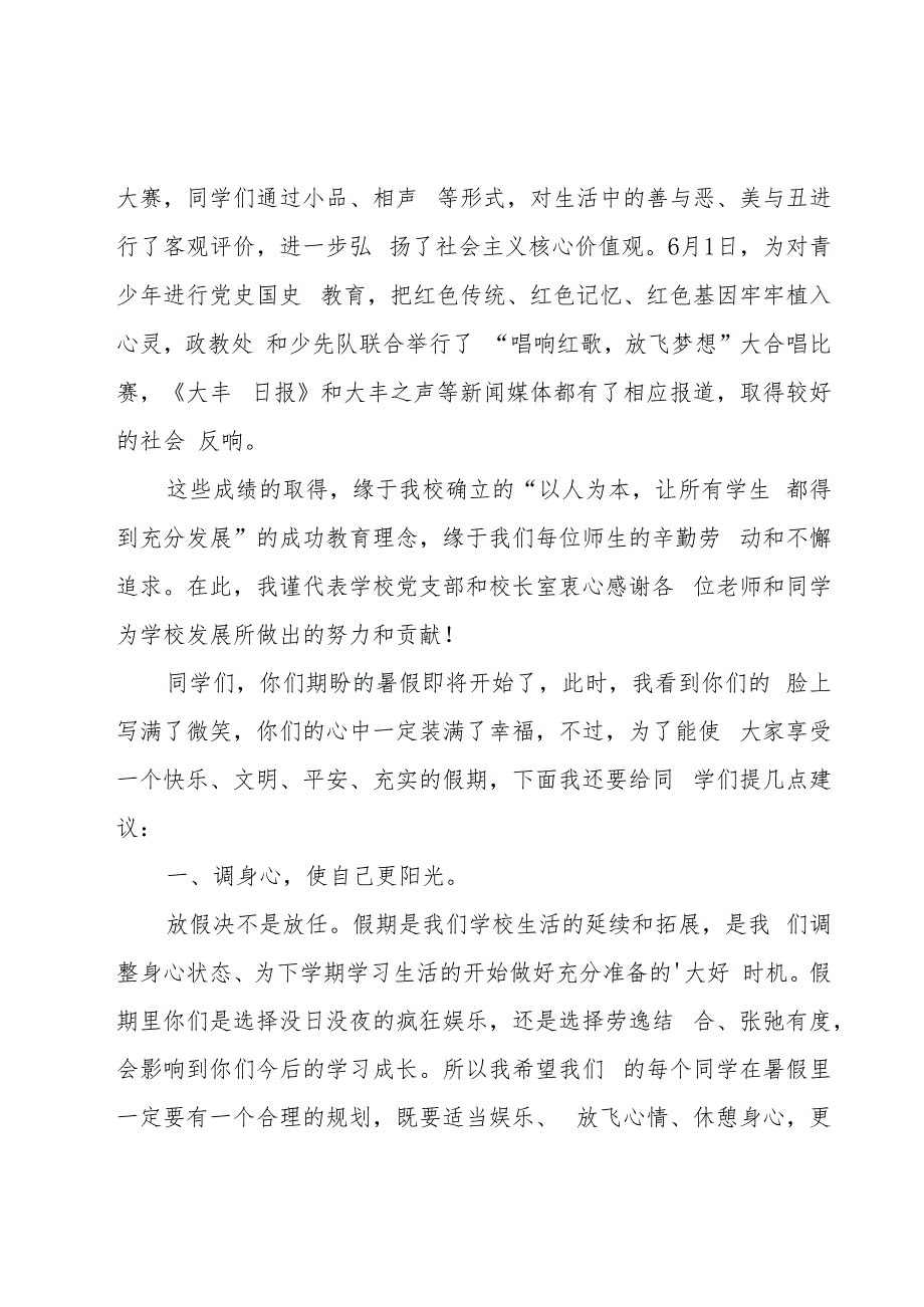 校长散学典礼致辞（3篇）.docx_第2页