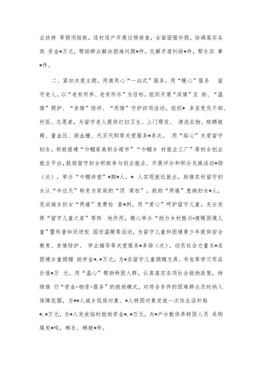 推进爱国卫生运动专项文艺汇演讲话稿、推进乡村振兴经验交流材料两篇.docx_第2页