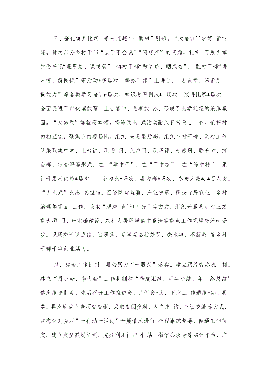 推进爱国卫生运动专项文艺汇演讲话稿、推进乡村振兴经验交流材料两篇.docx_第3页