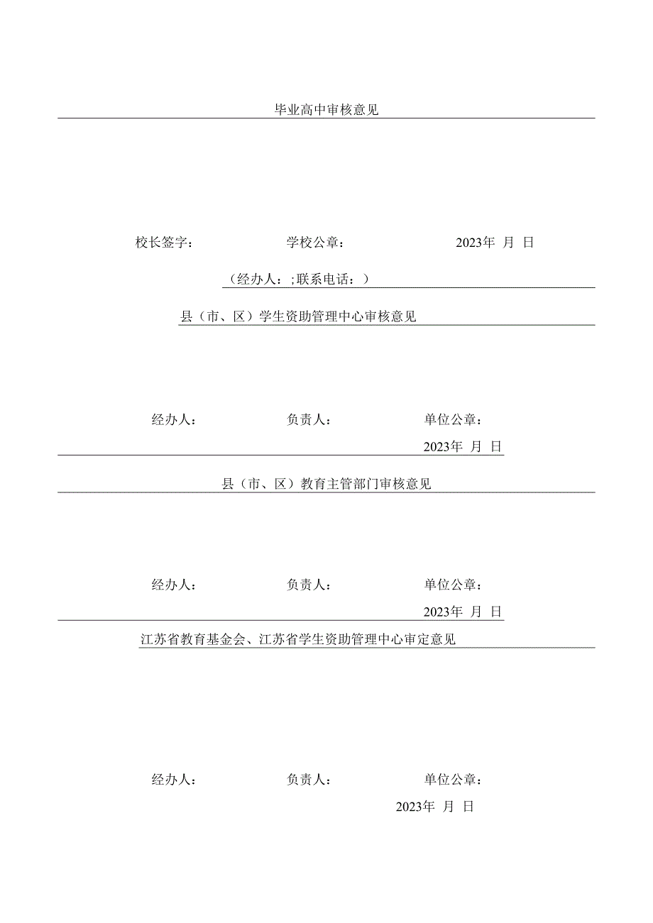 江苏省教育基金会“圆梦助学”项目申请表.docx_第3页