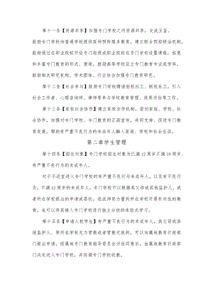 《海南省专门学校管理办法（试行）》.docx