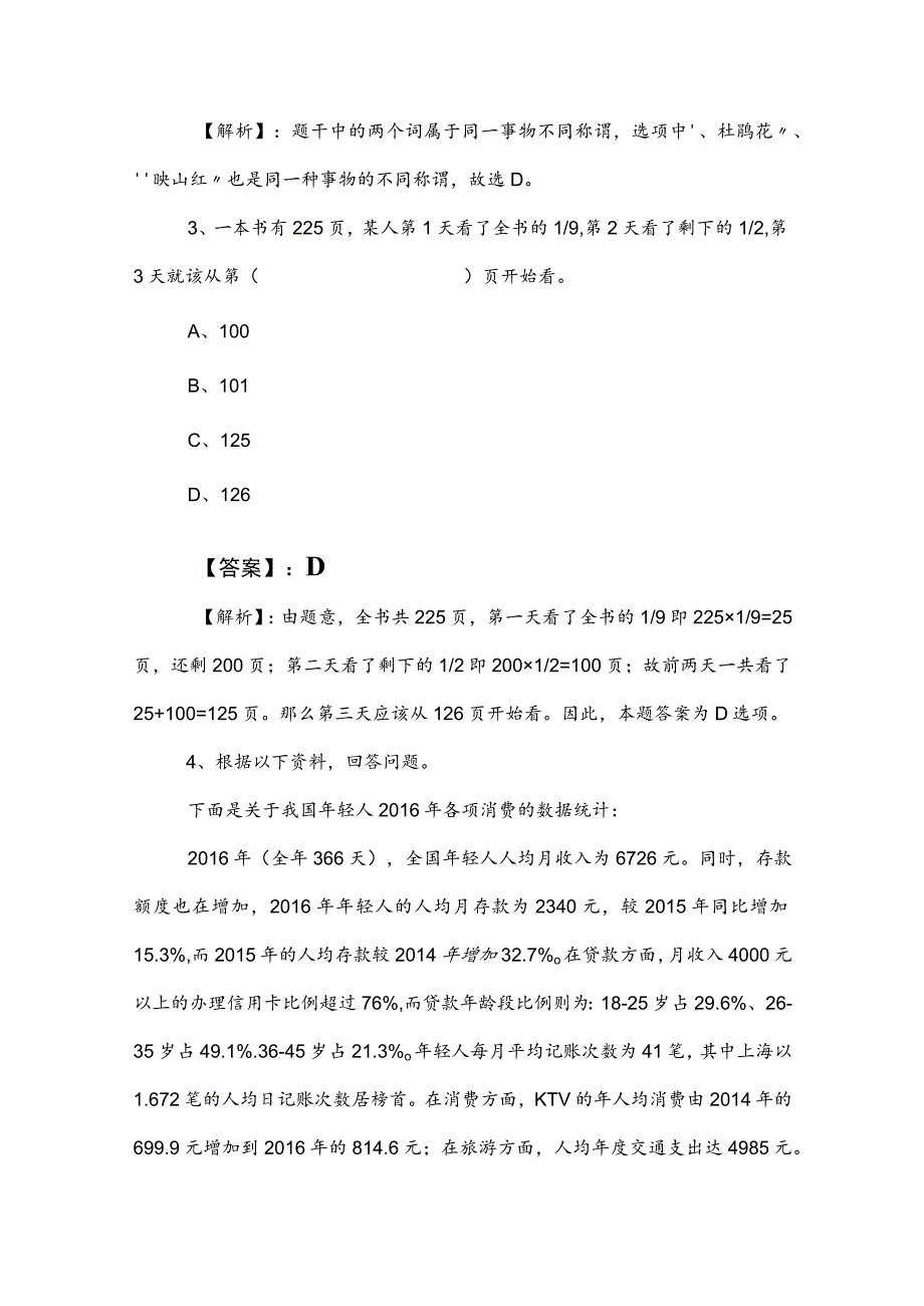 2023年度公考（公务员考试）行政职业能力测验（行测）综合检测（后附答案和解析）.docx_第2页