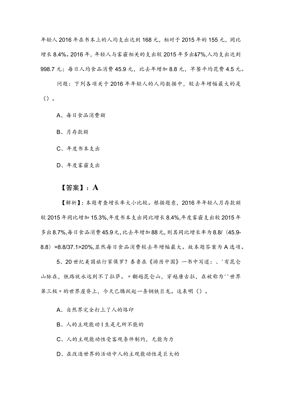 2023年度公考（公务员考试）行政职业能力测验（行测）综合检测（后附答案和解析）.docx_第3页