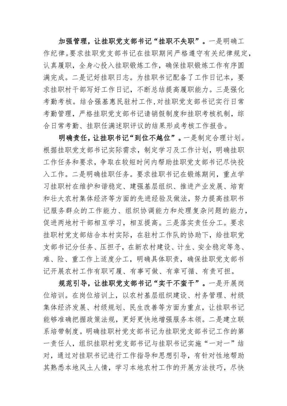 （107）创新挂职培养模式 建强村干部队伍.docx_第2页