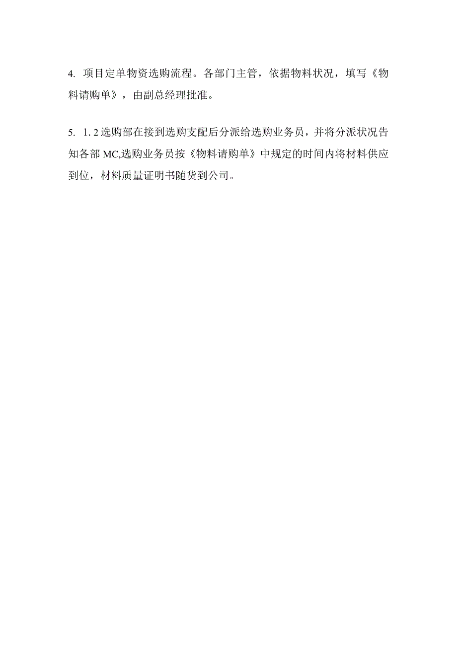 公司物资采购流程(详细).docx_第2页