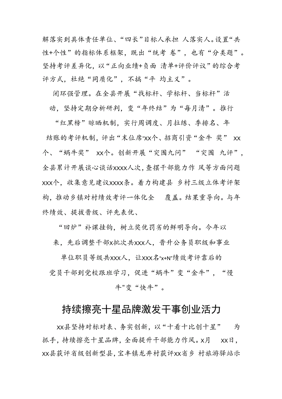 在全市加强能力作风建设工作推进会经验交流会上的发言材料汇编（6篇）.docx_第2页