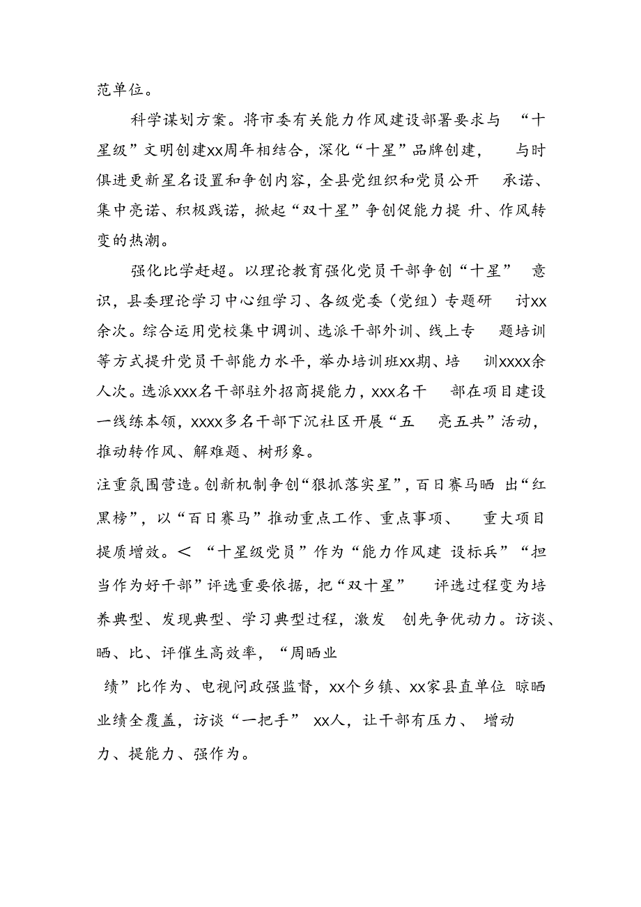 在全市加强能力作风建设工作推进会经验交流会上的发言材料汇编（6篇）.docx_第3页