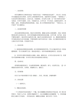 “相信自己永不放弃”心理健康主题班会.docx