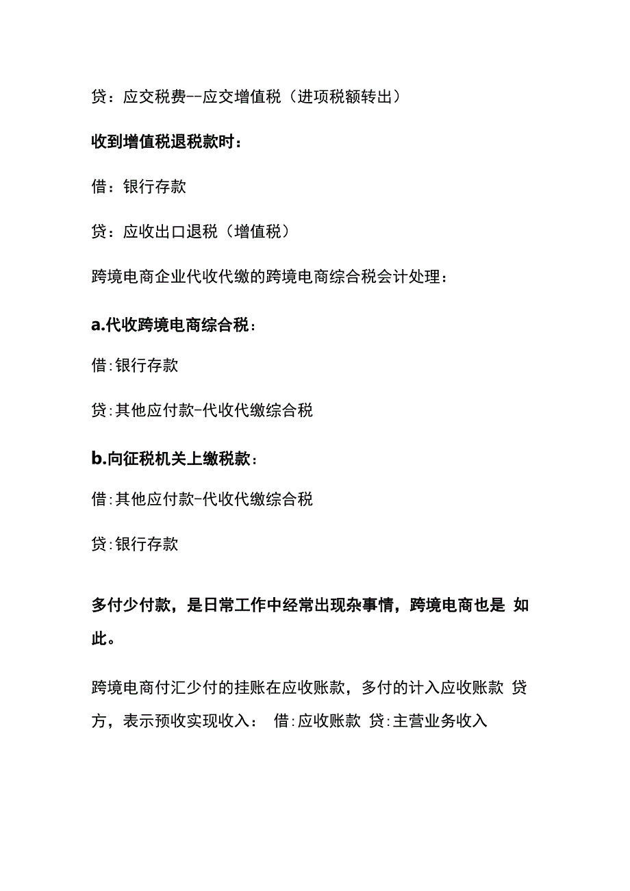 跨境电商行业的会计账务处理.docx_第3页