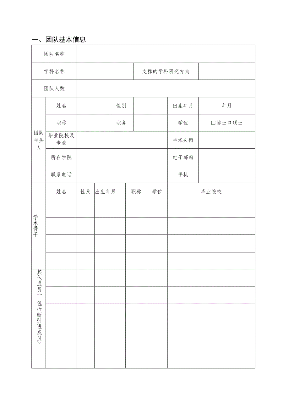 长春工业大学学术创新团队建设中期考核业绩表.docx_第3页