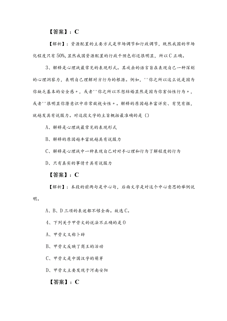 2023年度国有企业考试职业能力测验训练卷（含答案）.docx_第2页