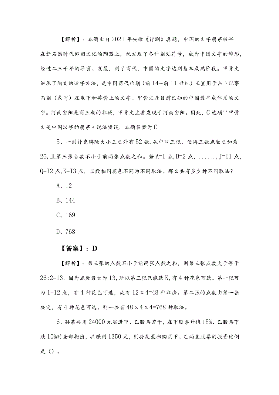 2023年度国有企业考试职业能力测验训练卷（含答案）.docx_第3页