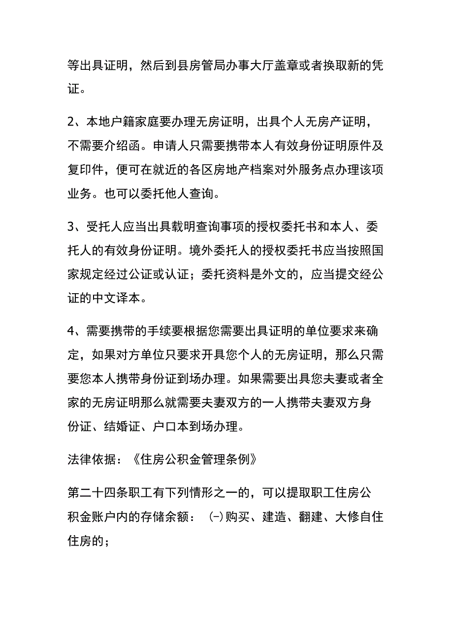 无房产证明模板.docx_第2页