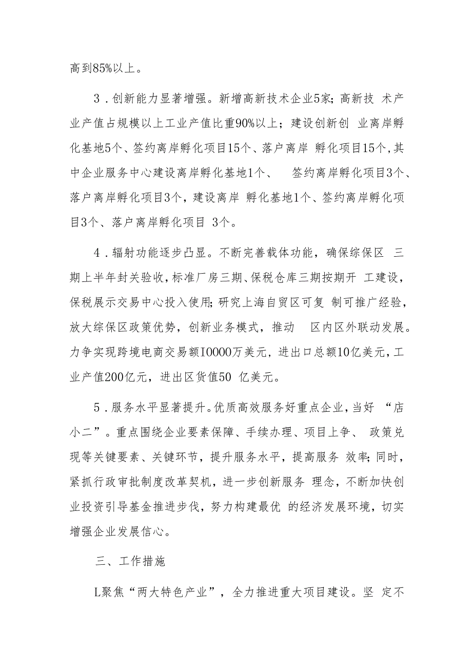 在全区经济工作务虚会上的交流发言.docx_第2页