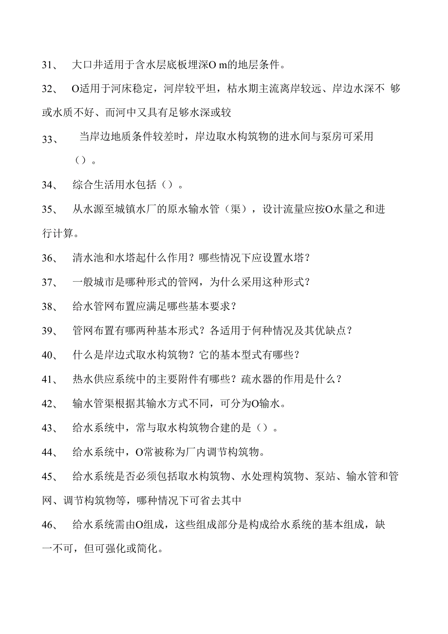 建筑设备工程城镇给水工程试卷(练习题库)(2023版).docx_第3页