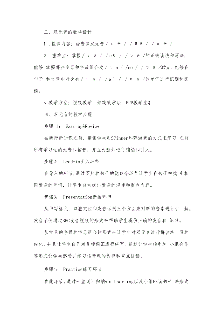 双元音书写格式.docx_第2页