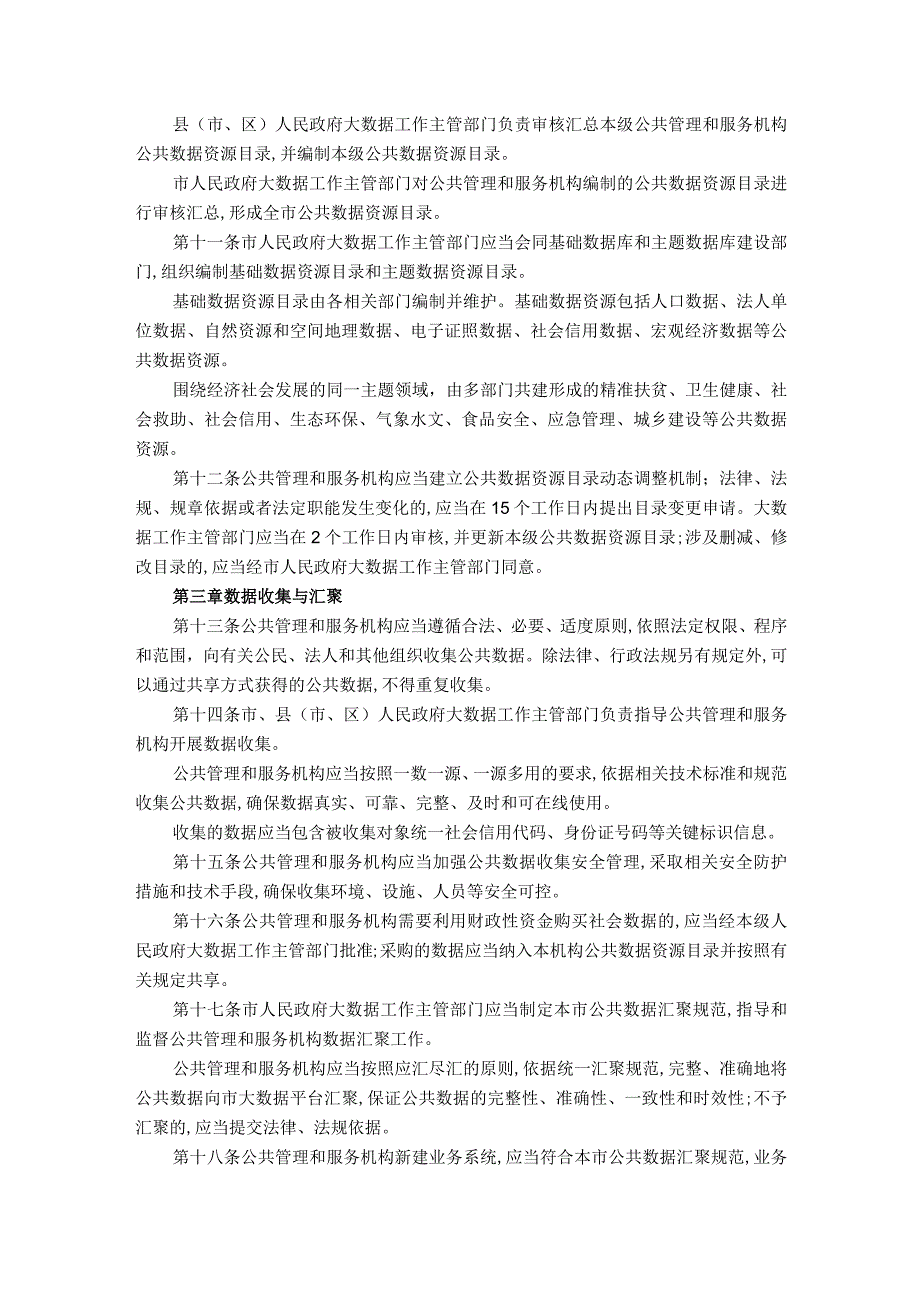 公共数据管理办法.docx_第2页