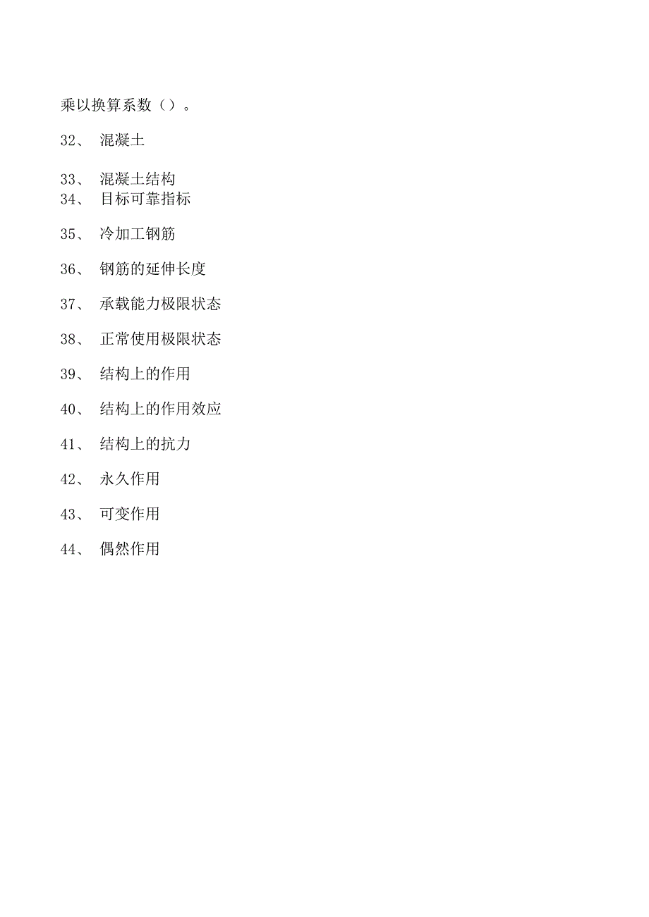 混凝土结构钢筋混凝土的力学性能试卷(练习题库)(2023版).docx_第3页