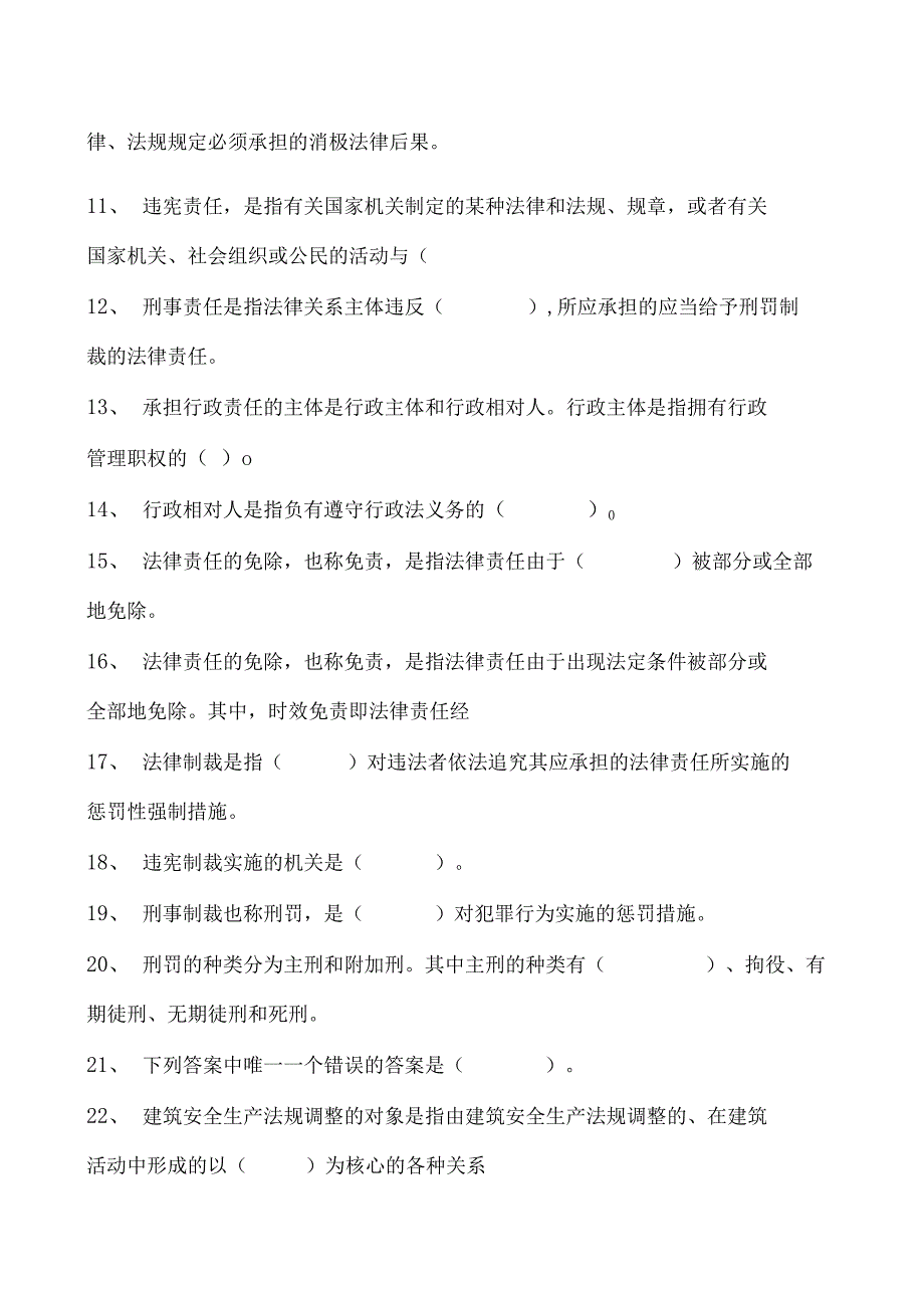 建筑施工建筑施工企业主要负责人考试参考资料(法人A证)法律法规（单选题）试卷(练习题库)(2023版).docx_第2页