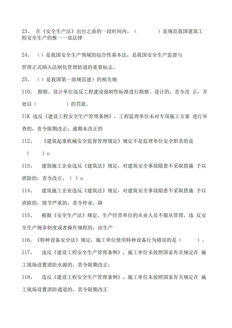 建筑施工建筑施工企业主要负责人考试参考资料(法人A证)法律法规（单选题）试卷(练习题库)(2023版).docx_第3页