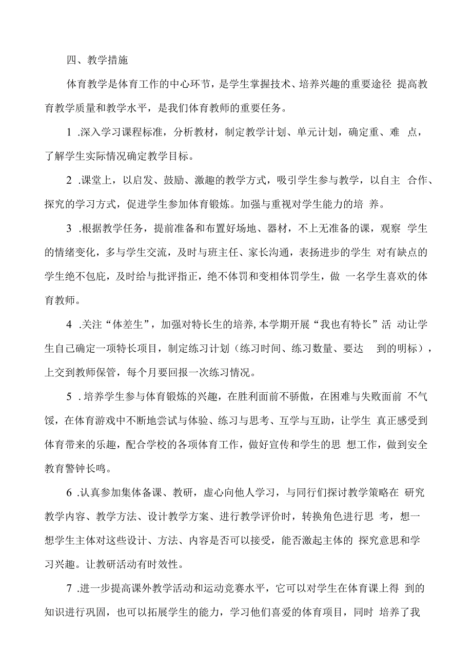 三年级上册体育与健康教学设计及教学计划附教学进度表【根据2022年版体育与健康新课标编写】.docx_第2页