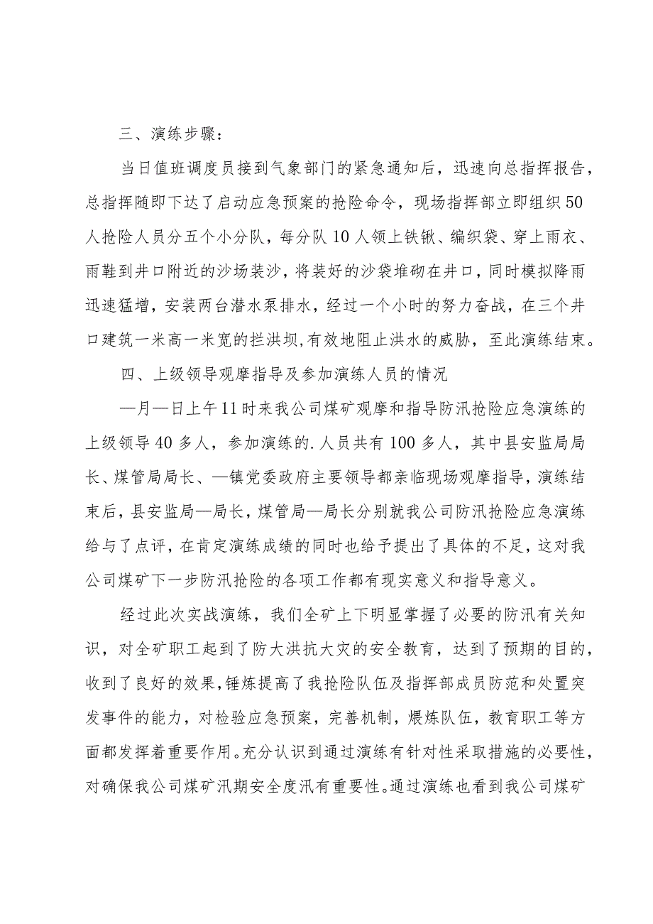 煤矿雨季防汛应急演练总结.docx_第2页