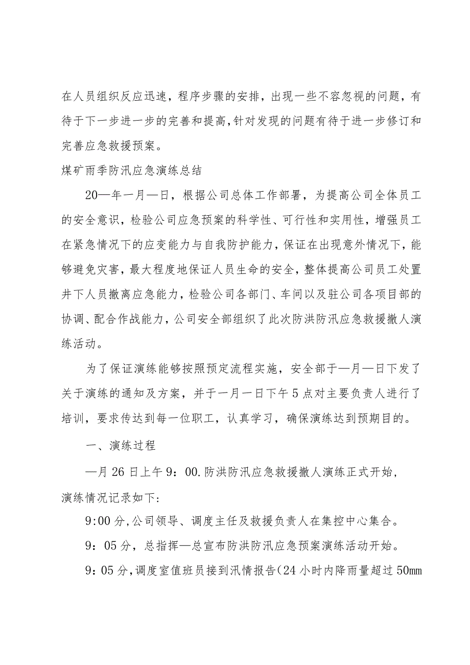 煤矿雨季防汛应急演练总结.docx_第3页