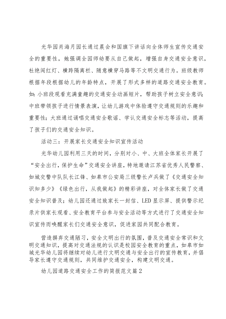 幼儿园道路交通安全工作的简报范文（5篇）.docx_第2页