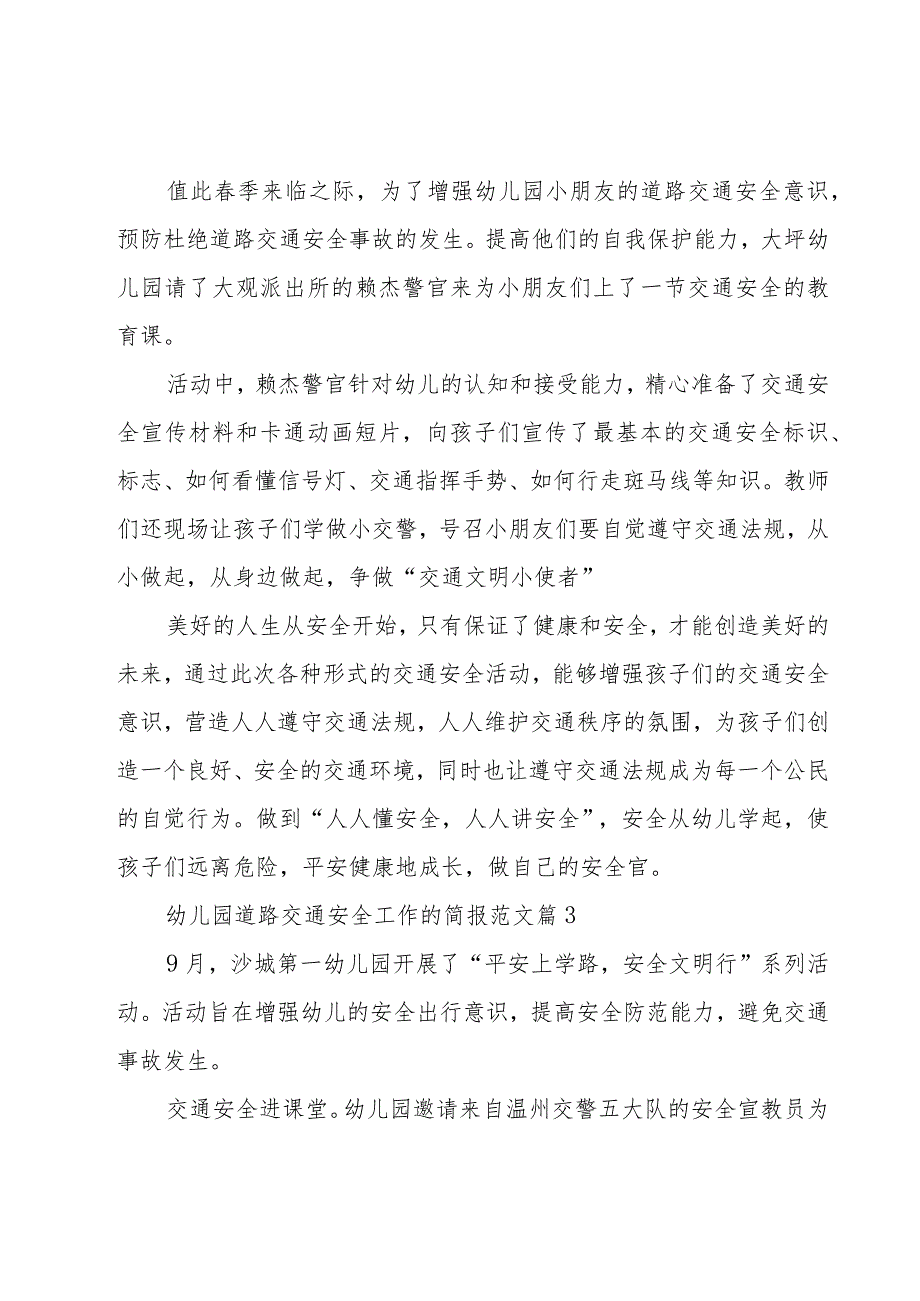 幼儿园道路交通安全工作的简报范文（5篇）.docx_第3页