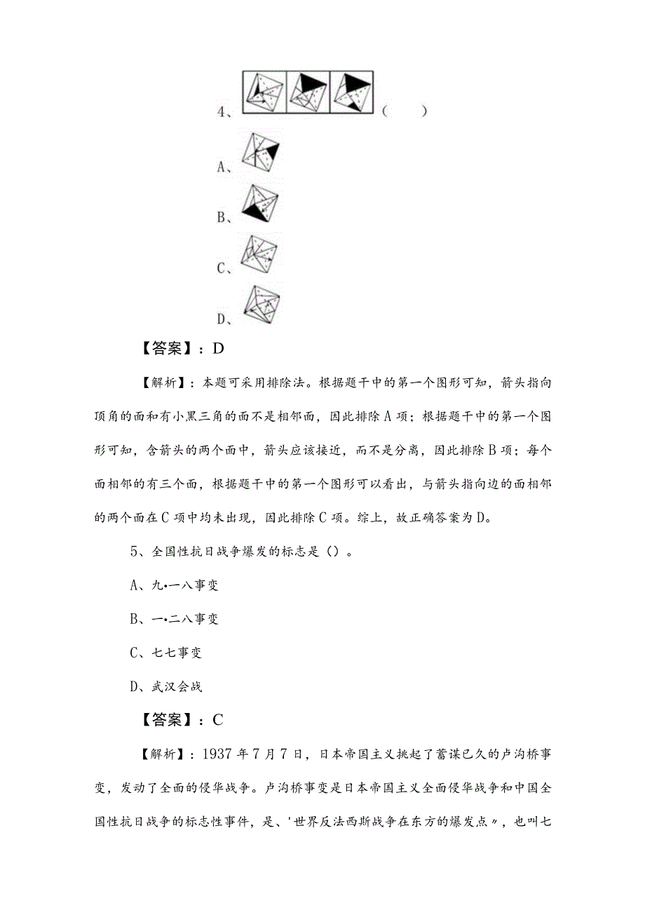 2023年度公考（公务员考试）行政职业能力测验（行测）高频考点（含答案和解析）.docx_第3页