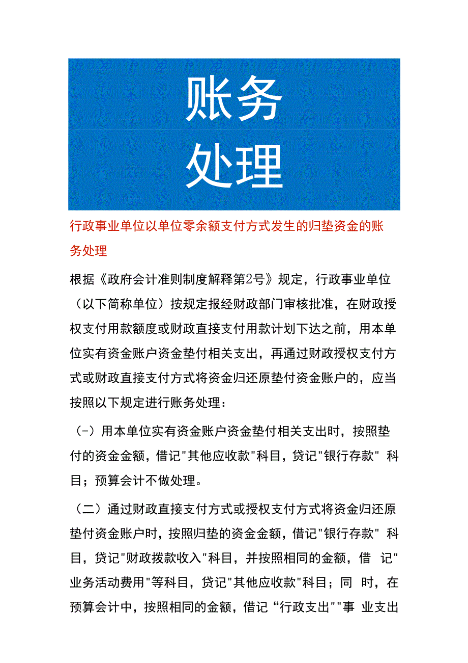 归垫资金的账务处理.docx_第1页