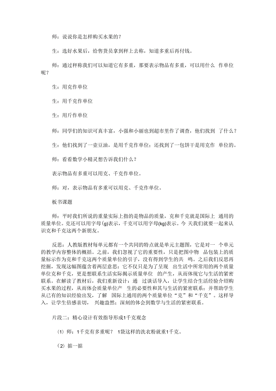 《克和千克初步认识》教学案例与反思.docx_第2页