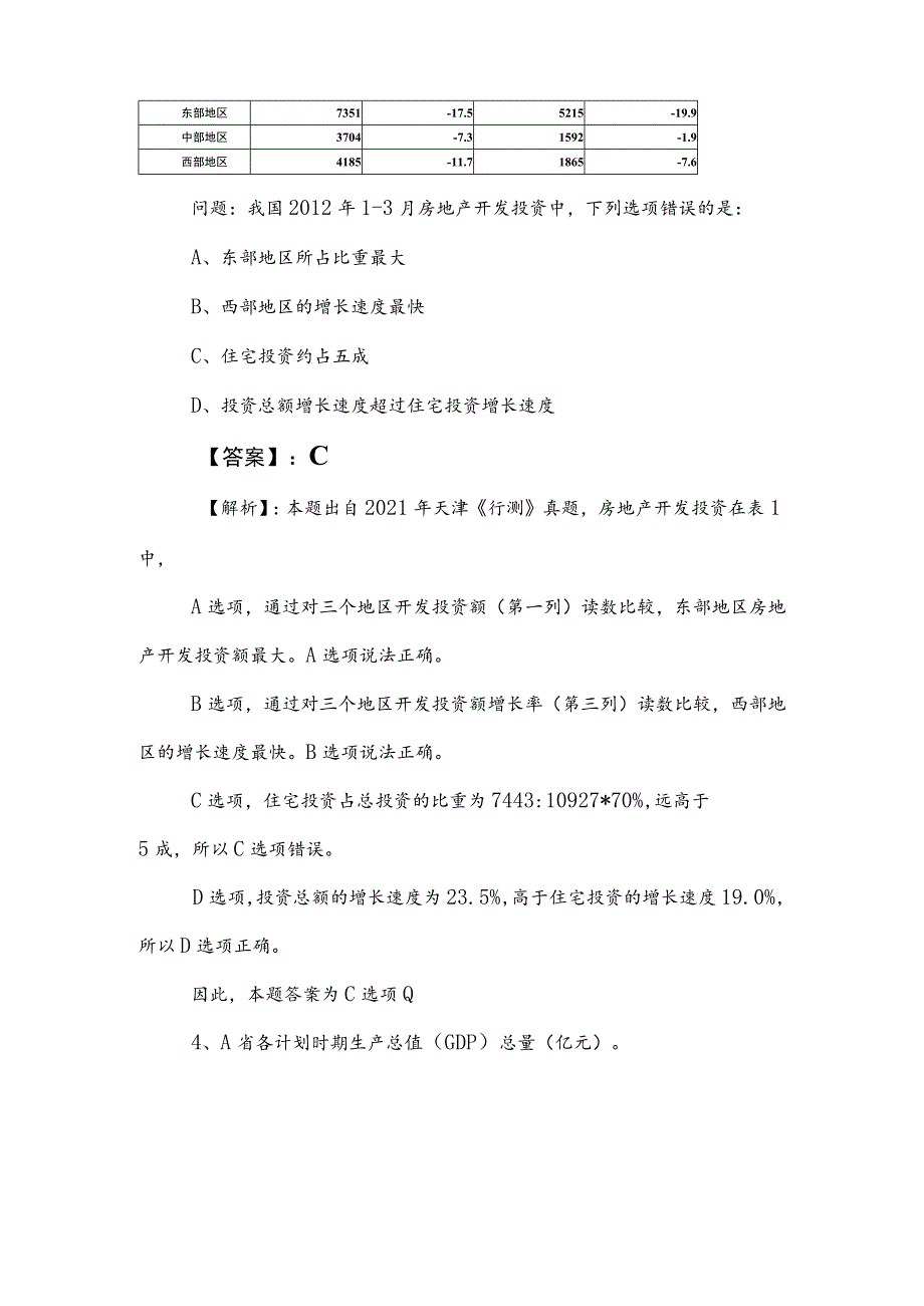 2023年度国企笔试考试综合知识基础试卷（后附答案和解析）.docx_第3页