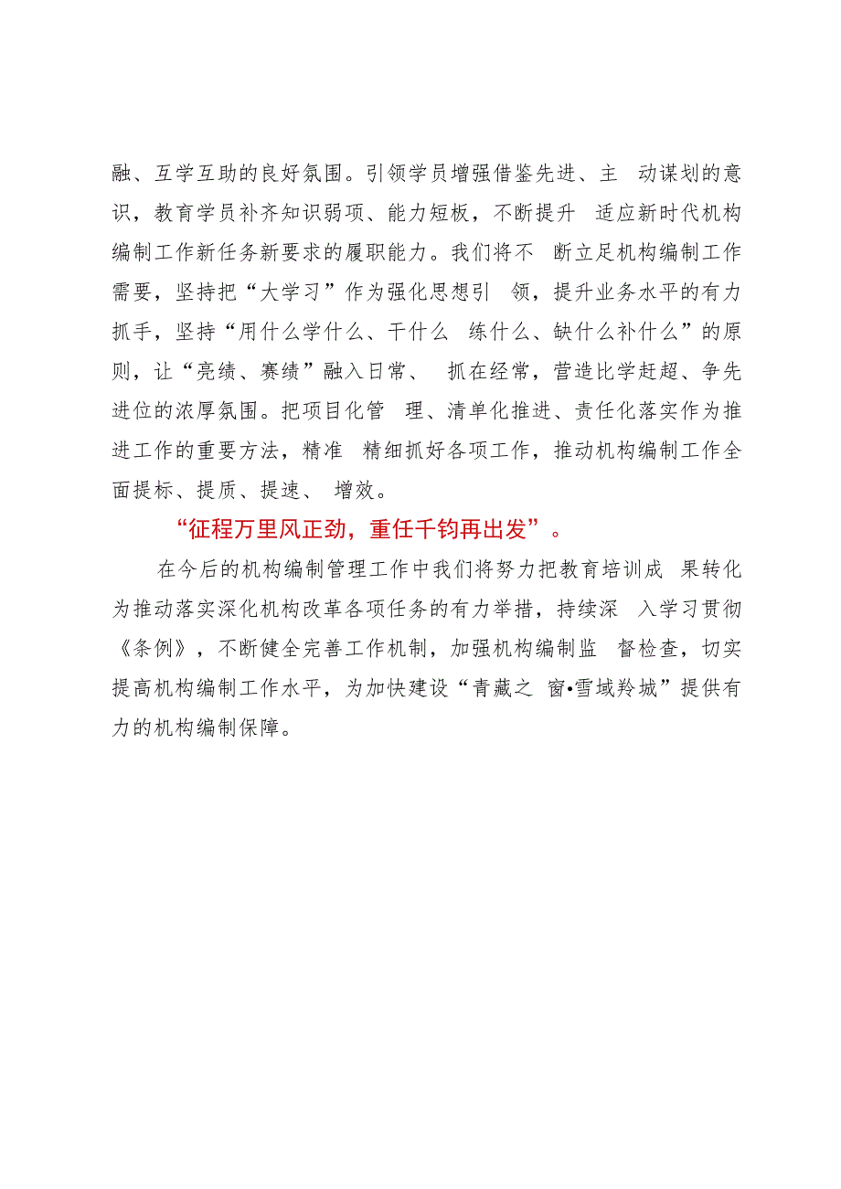 参加全州机构改革业务骨干培训班心得体会.docx_第3页