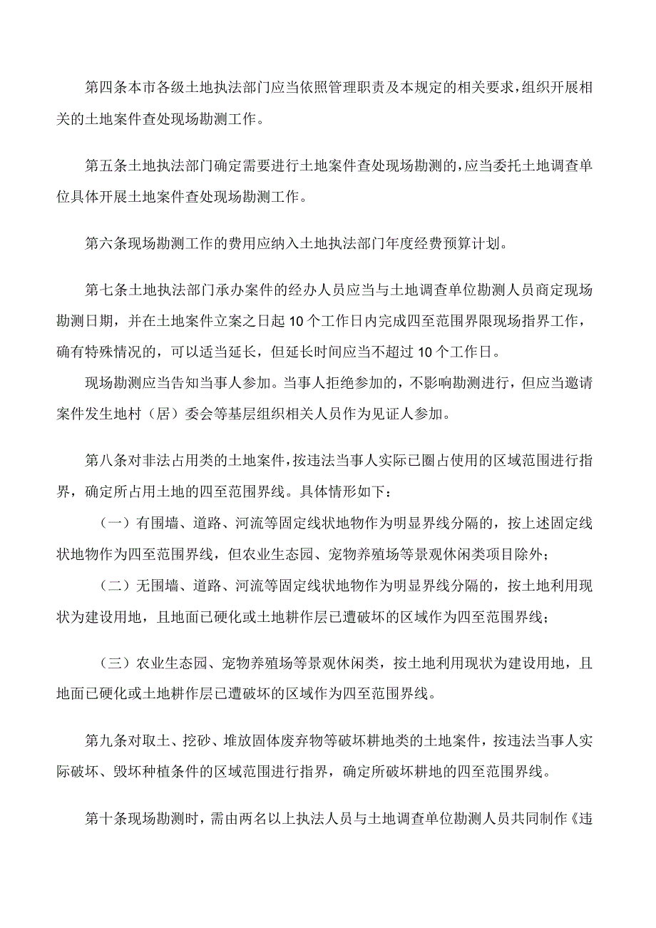 上海市规划和自然资源局关于印发《上海市土地违法案件查处现场勘测工作规范》的通知.docx_第2页