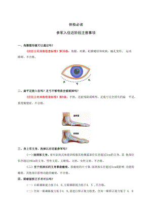 参军入伍体检注意事项.docx