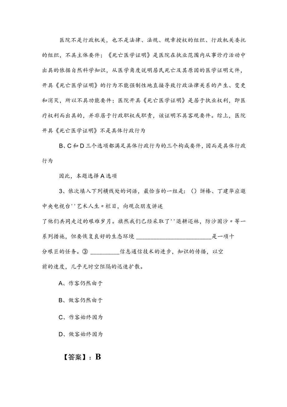 2023年事业编考试职业能力倾向测验冲刺测试题（附答案）.docx_第2页