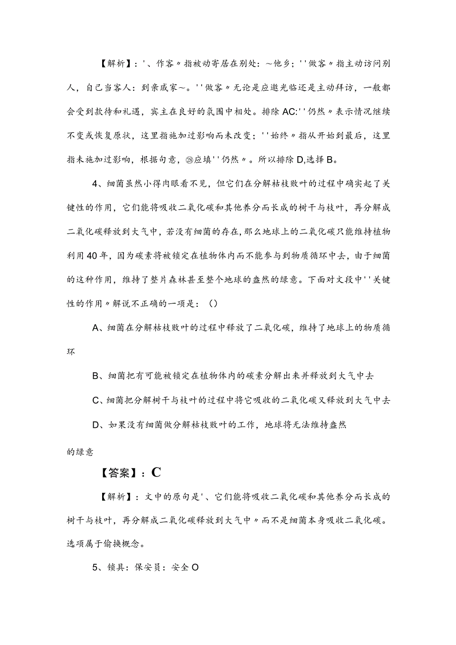 2023年事业编考试职业能力倾向测验冲刺测试题（附答案）.docx_第3页