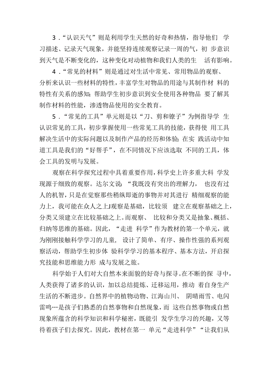 湘科版小学科学一年级上册教学计划.docx_第2页