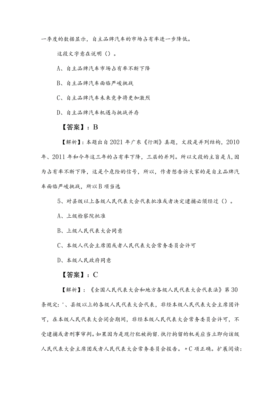 2023年度事业编考试综合知识高频考点（附答案）.docx_第3页