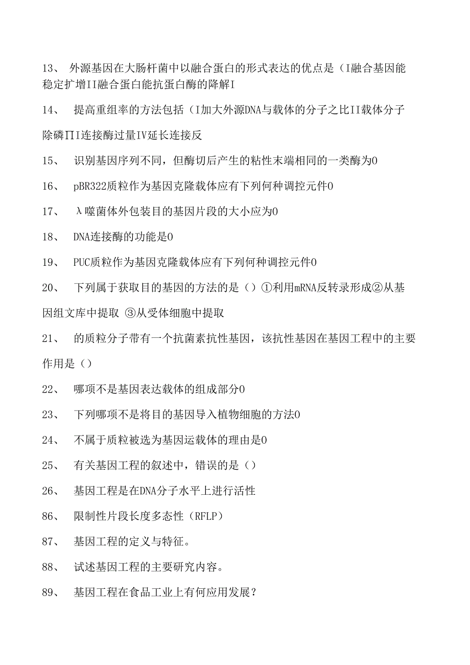 基因工程基因工程试卷(练习题库)(2023版).docx_第2页