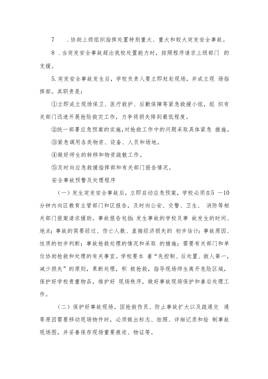 2023中学突发安全事故应急预案范文(8篇).docx_第3页