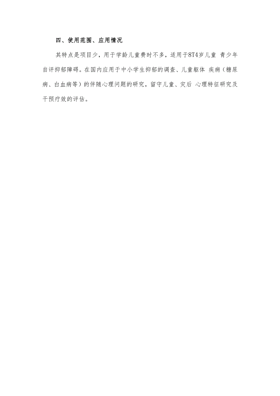 儿童抑郁自评量表模板及相关介绍.docx_第3页