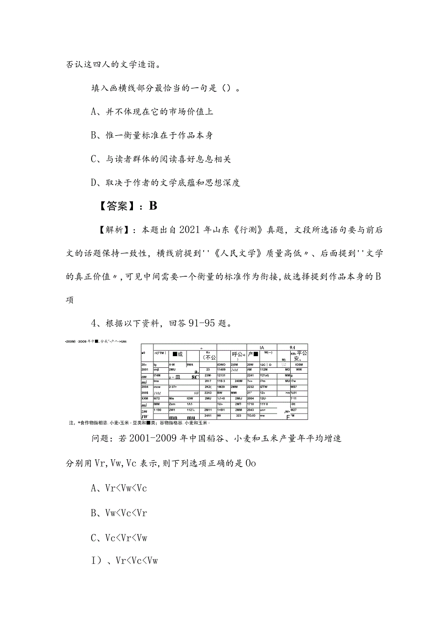 2023年公考（公务员考试）行政职业能力检测训练试卷附参考答案 .docx_第2页