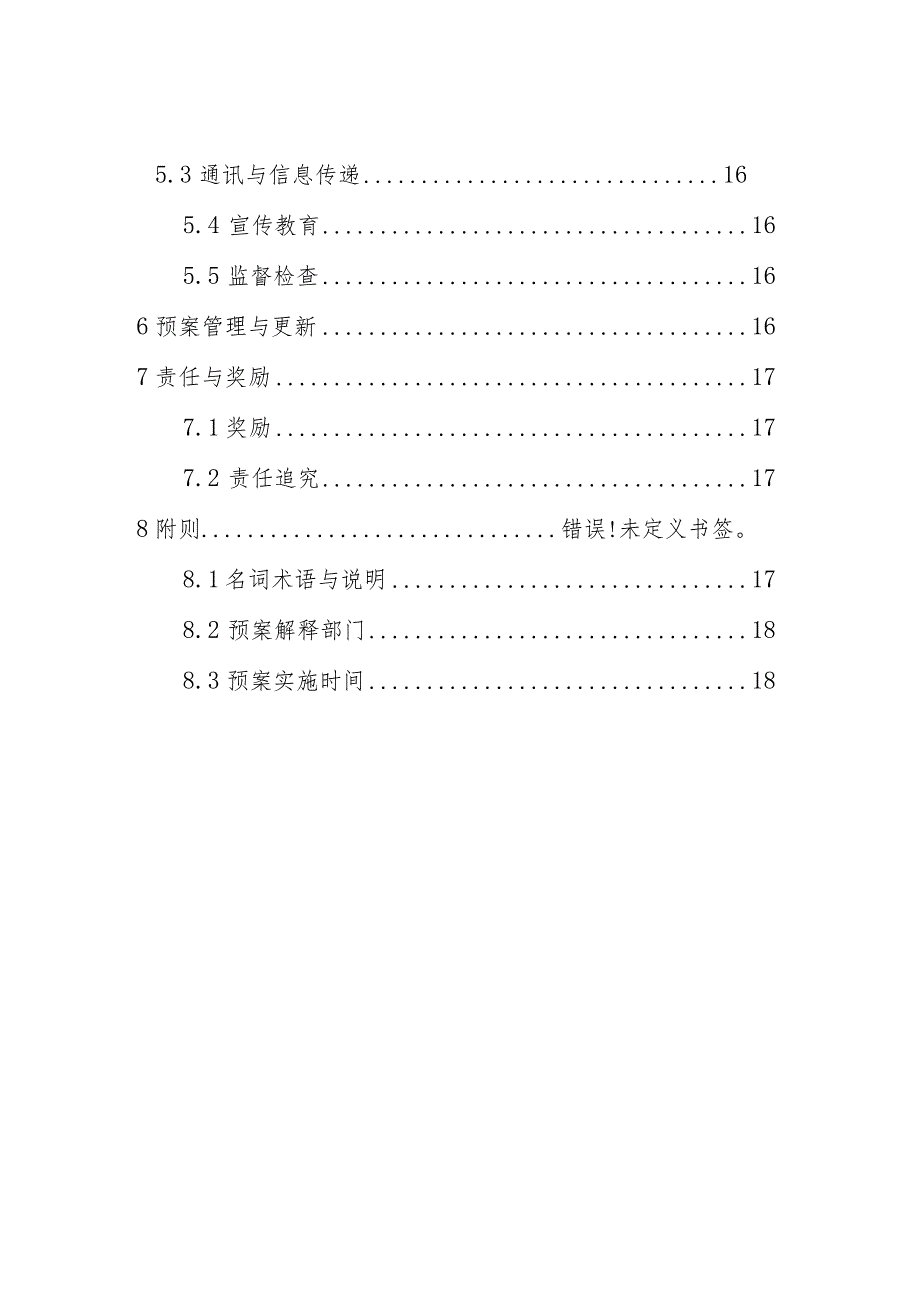 高新区突发地质灾害应急预案.docx_第3页