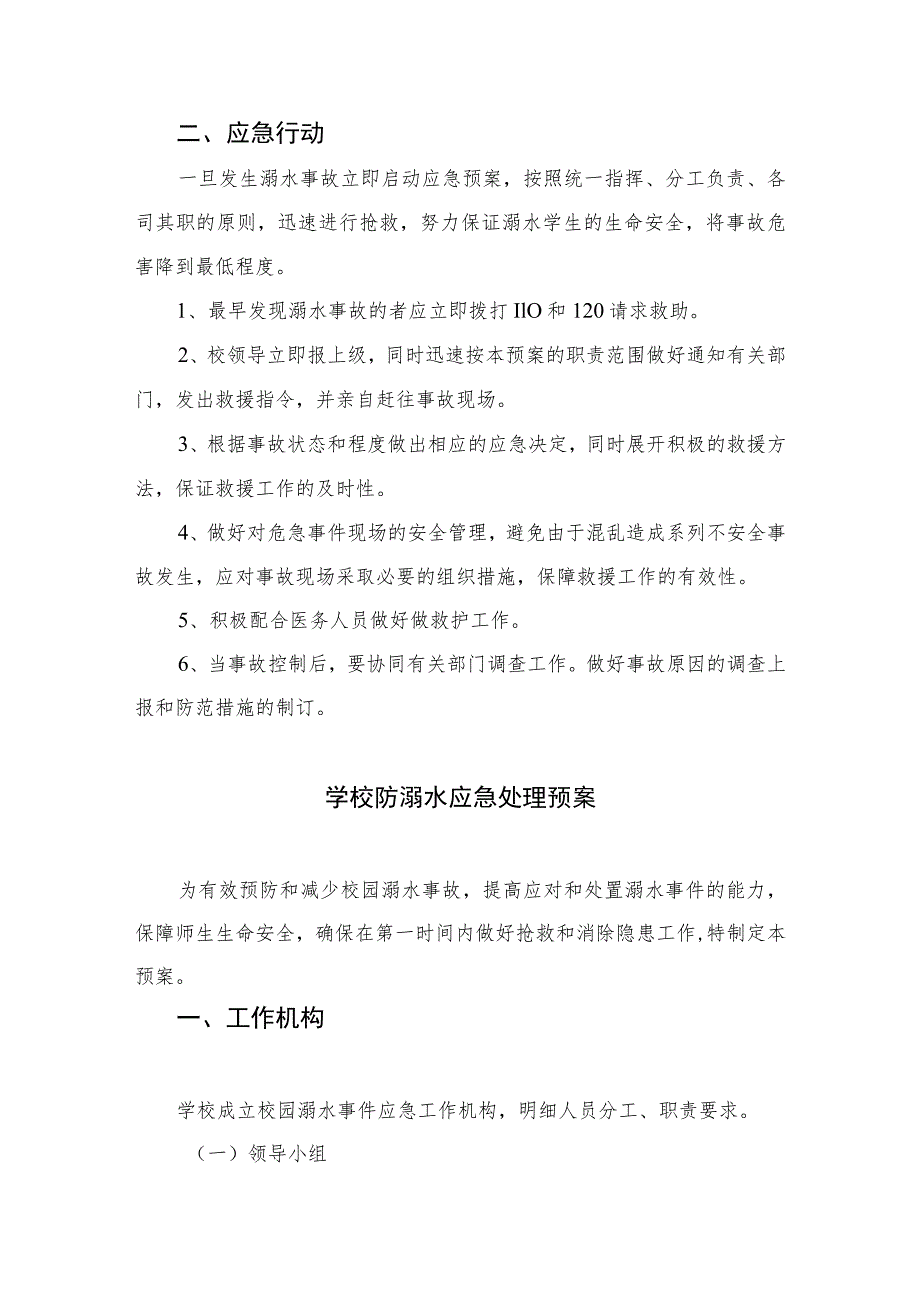 2023小学防溺水突发安全事件应急预案范本五篇.docx_第2页