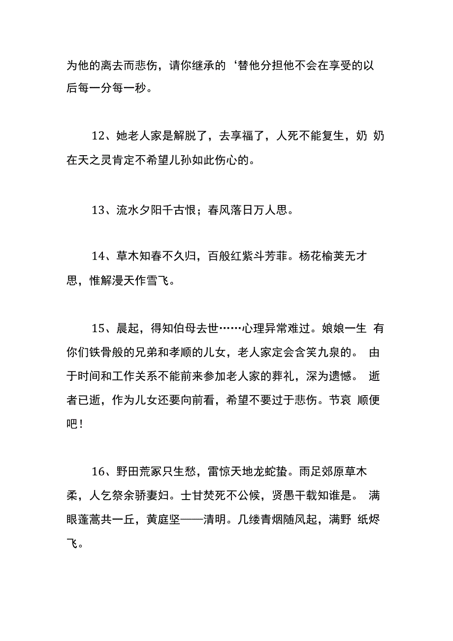 寄托哀思表达对死者的哀悼词语录.docx_第3页