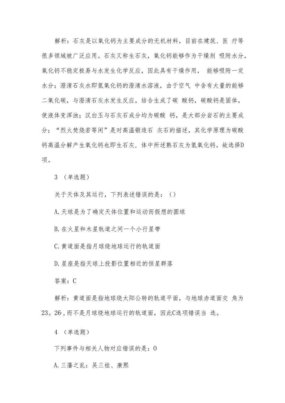 两套事业单位招聘行测真题及答案供参考.docx_第2页